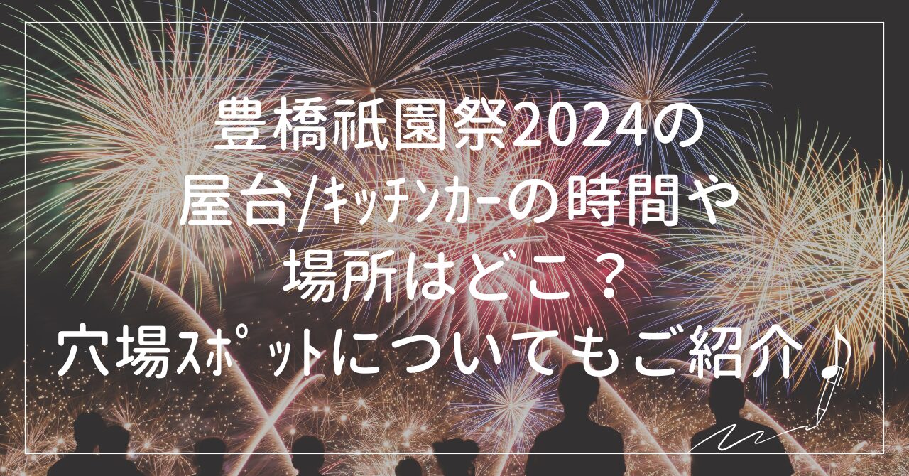 豊橋祇園祭の屋台